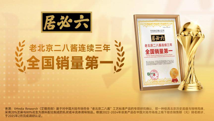 集团：六必居实现创新单品做到全国第一的秘诀是什么？PG麻将胡了试玩前三的品牌全案