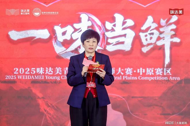 美青年鲜锋厨师大赛中原赛区圆满落幕麻将胡了2“一味当鲜”2025味达(图2)