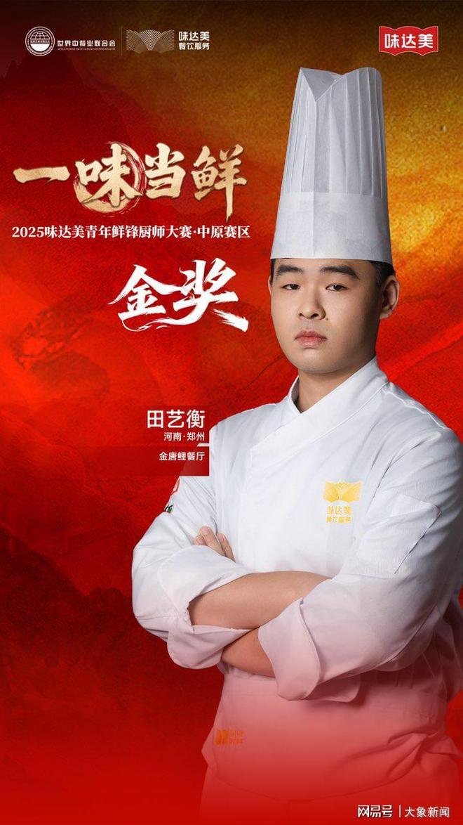 美青年鲜锋厨师大赛中原赛区圆满落幕麻将胡了2“一味当鲜”2025味达(图7)